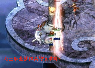 战士职业操作真的很难吗? 战士职业操作真的很难吗?