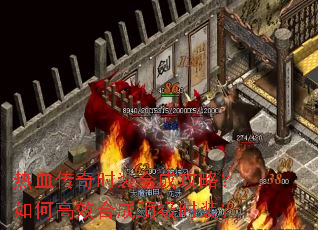 ��Ѫ����ʱװ�ϳɹ��ԣ���θ�Ч�ϳɶ���ʱװ��