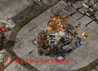 Ҳ̸��ʿ��Ⱥս�еĹؼ����ã�