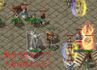 ���洫�渴��176����������ô�棿