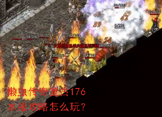 ���洫�渴��176����������ô�棿