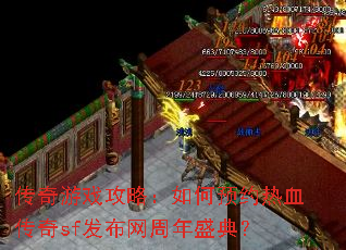 ������Ϸ���ԣ����ԤԼ��Ѫ����sf����������ʢ�䣿