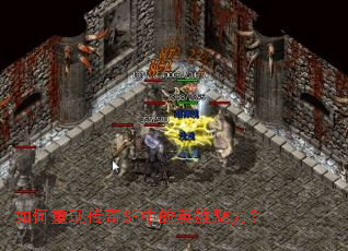 如何重现传奇SF中的英雄魅力? 如何重现传奇SF中的英雄魅力?