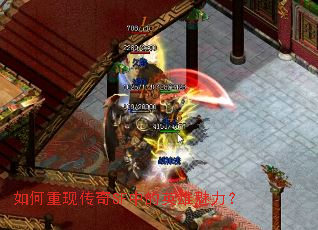 如何重现传奇SF中的英雄魅力? 如何重现传奇SF中的英雄魅力?