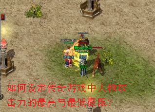 ����趨������Ϸ�����﹥�������������ͼ��ޣ�