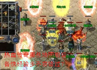 热血传奇哪些地图刷装备快经验多不容错过? 热血传奇哪些地图刷装备快经验多不容错过?