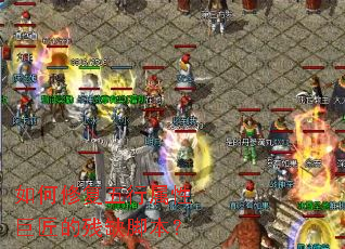 ����޸��������Ծ޽��Ĳ�ȱ�ű���