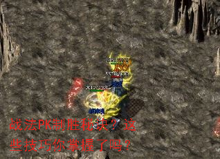 ս��PK��ʤ�ؾ�����Щ��������������