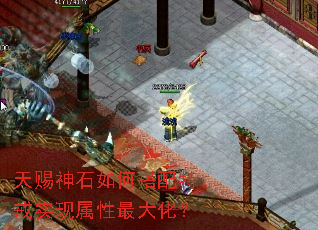 天赐神石如何搭配特戒实现属性最大化? 天赐神石如何搭配特戒实现属性最大化?