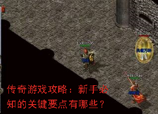 ������Ϸ���ԣ����ֱ�֪�Ĺؼ�Ҫ������Щ��