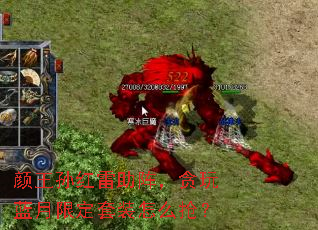 颜王孙红雷助阵,贪玩蓝月限定套装怎么抢? 颜王孙红雷助阵,贪玩蓝月限定套装怎么抢?