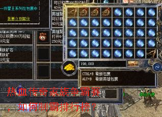 热血传奇家族争霸赛,如何制霸排行榜? 热血传奇家族争霸赛,如何制霸排行榜?