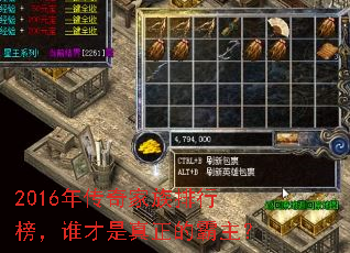 2016年传奇家族排行榜,谁才是真正的霸主? 2016年传奇家族排行榜,谁才是真正的霸主?