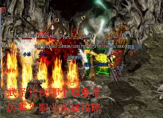 武圣传奇哪个职业最厉害?职业选择攻略 武圣传奇哪个职业最厉害?职业选择攻略
