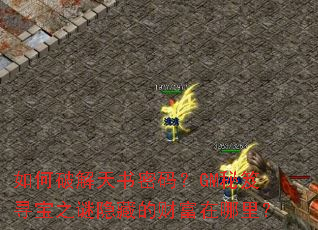 ����ƽ��������룿GM����Ѱ��֮�����صĲƸ������