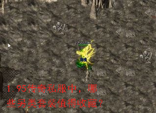 1.95����˽���У���Щ������װֵ���ղأ�