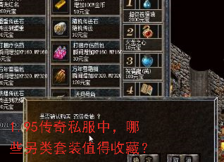 1.95����˽���У���Щ������װֵ���ղأ�