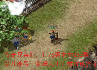 �����ֵ��ǣ�1.76�汾��255���Լ��ܵ�һ��ֽ��С�����Դ𰸡�