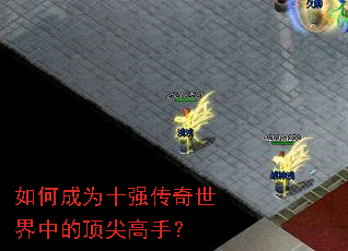 ��γ�Ϊʮǿ���������еĶ�����֣�