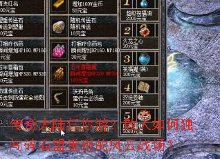 �����½�����Σ�ɢ����ζ�����ʯ�����ֵķ���ս����