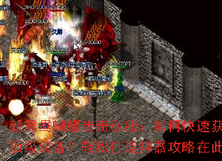 ��ԧ���������˽������ο��ٻ�ȡ����װ�������ɴ������������ڴ�