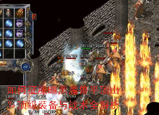 �����������ħ��ƽ��ɽ������װ����ս��ȫ����