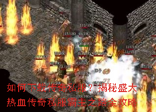 ������ش���˽��������ʢ����Ѫ����˽������֮·ȫ����