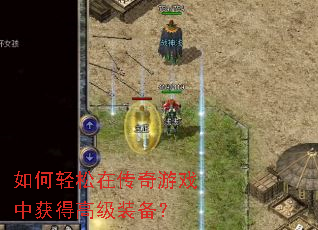 ��������ڴ�����Ϸ�л�ø߼�װ����