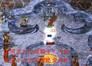 ��γ�Ϊɳ�ǰ���������˽��ʮ���ѧ����ȫ����