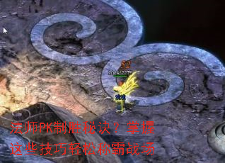 ��ʦPK��ʤ�ؾ���������Щ�������ɳư�ս��