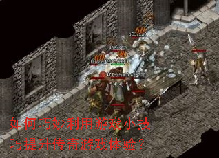 �������������ϷС��������������Ϸ���飿