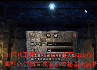 ��λ�ȡ��Ʒװ����ç��BOSS����Щ��ɱ�������������ؼ�ȫ����