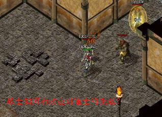 战士如何有效应对道士的挑战? 战士如何有效应对道士的挑战?