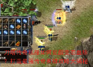 ��������˽����ξ��ѱ�̬Ѫ����������ǿ����Ӣ�۹��Դ����