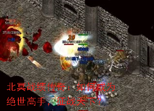 北冥战绩传奇:如何成为绝世高手,征战天下? 北冥战绩传奇:如何成为绝世高手,征战天下?