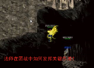 法师在团战中如何发挥关键作用? 法师在团战中如何发挥关键作用?