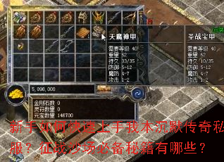 新手如何快速上手我本沉默传奇私服?征战沙场必备秘籍有哪些? 新手如何快速上手我本沉默传奇私服?征战沙场必备秘籍有哪些?