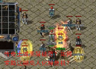 传奇土城黑屏破防?如何求助江湖高人化解危机? 传奇土城黑屏破防?如何求助江湖高人化解危机?