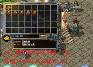 战士PK究竟有多刺激?想知道高手对决的秘诀吗? 战士PK究竟有多刺激?想知道高手对决的秘诀吗?