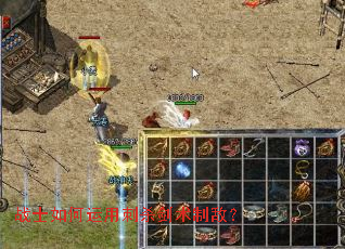 战士如何运用刺杀剑术制敌? 战士如何运用刺杀剑术制敌?