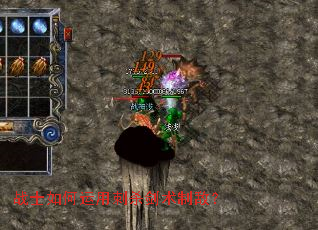 战士如何运用刺杀剑术制敌? 战士如何运用刺杀剑术制敌?