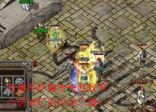 ����Щ���䴫����Ϸ�����Ա���ҽ���ֵ���