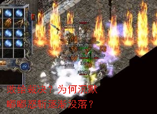 败给裁决?为何沉默嘟嘟怒斩逐渐没落? 败给裁决?为何沉默嘟嘟怒斩逐渐没落?