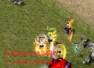 ��Ѫ�����������ս�������������ʤǿ��