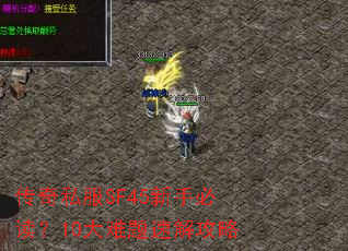 ����˽��SF45���ֱض���10�������ٽ⹥��