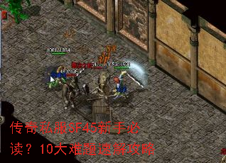 ����˽��SF45���ֱض���10�������ٽ⹥��