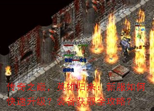 ����֮�ۣ�Ӣ�۹������·���ο���������װ����ȡȫ���ԣ�