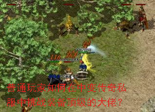 ��ͨ���������б䴫��˽������սװ�������Ĵ��У�