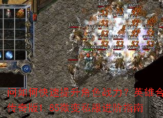 ����ο���������ɫս����Ӣ�ۺϻ������1.85΢��˽������ָ��