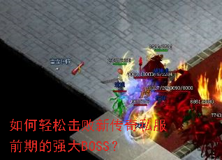 ������ɻ����´���˽��ǰ�ڵ�ǿ��BOSS��